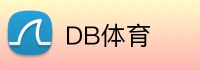 DB体育 logo
